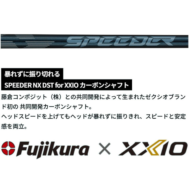 楽天市場】ダンロップ XXIO ゼクシオ 14+ ハイブリッド SPEEDER NX DST 