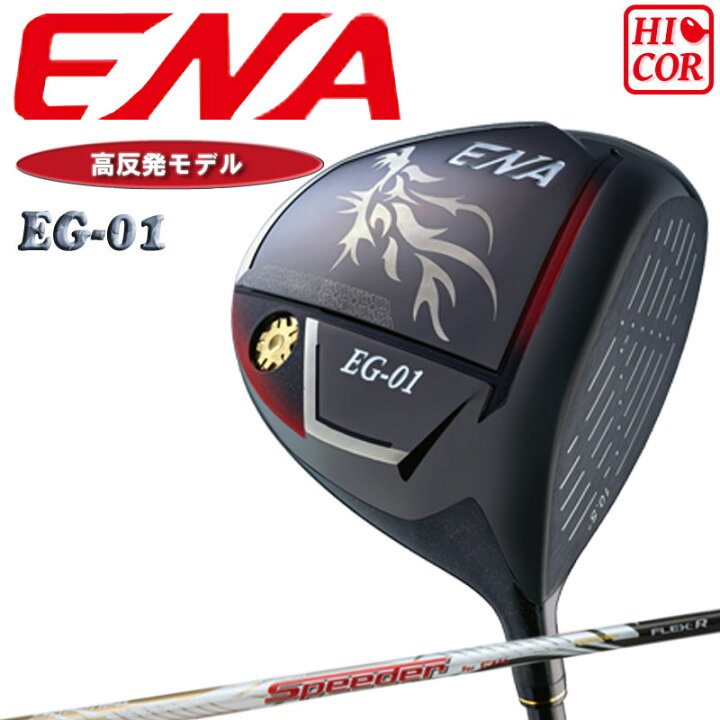 楽天市場 新登場 エナゴルフ Eg 01 高反発 ドライバー 21年 最新モデル イージー０１ Fijikura Speeder Eg 01専用シャフト シニア 男性用 Ena Golf Hi Cor Driver at 町のゴルフ屋さん