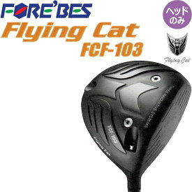フォーブス フライングキャット FCF-103 ドライバー用 ヘッドパーツ 11.5度 2023年モデル ドラコン ゴルフパーツ ヘッドのみ FOREBES Flying Cat FCF 103 Driver