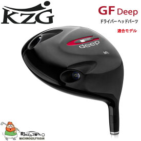 KZG GFシリーズ GF Deep ドライバー用 ヘッドパーツ 460cc LL/9度、ML/10.5度 SLEルール適合 日本正規代理店 チタンヘッド ヘッドのみ Head only for Driver