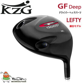 KZG GFシリーズ GF Deep レフティー ドライバー用 ヘッドパーツ 460cc ML/10.5度 SLEルール適合 日本正規代理店 ヘッドのみ 左手用 Head only for Lefty Driver