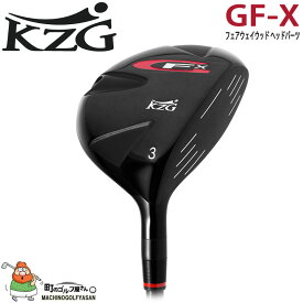 KZG GFシリーズ GF-X FW フェアウェイウッド用 ヘッドパーツ ＃3w,4w,5w,7w 日本正規代理店 フォーブス 新品 単品 ヘッドのみ Head only for Fairway wood