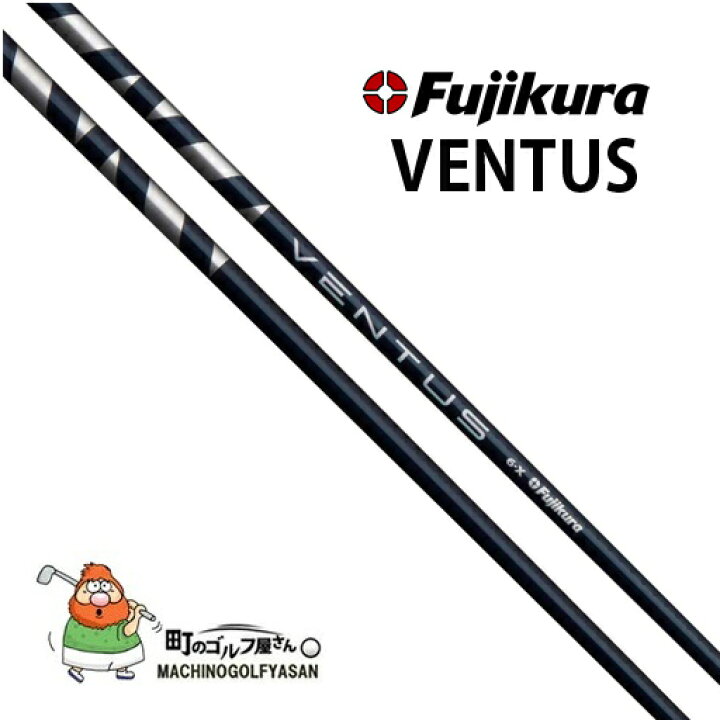 楽天市場】フジクラ ベンタス シャフト 46インチ 藤倉 Fujikura VENTUS  