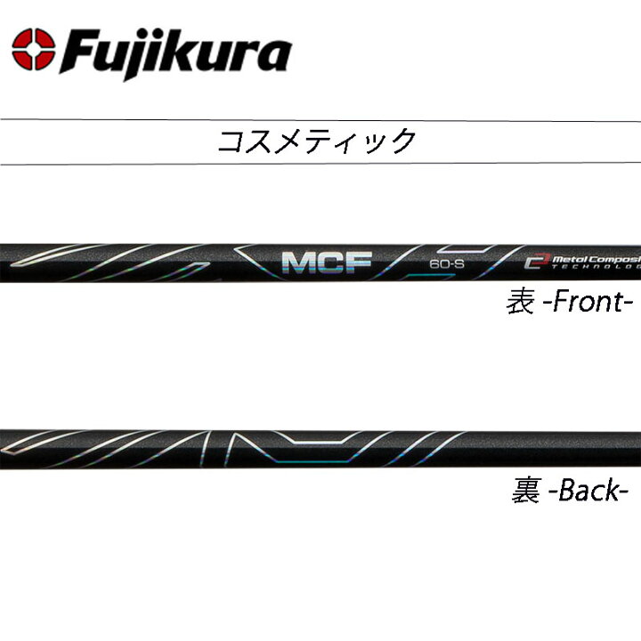 楽天市場】フジクラ シャフト MCFシリーズ MCF-7 フェアウェイウッド 