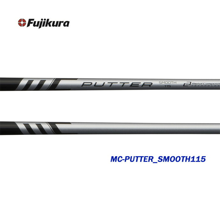 楽天市場】フジクラ エムシー パター専用カーボンシャフト 115g ラバー 