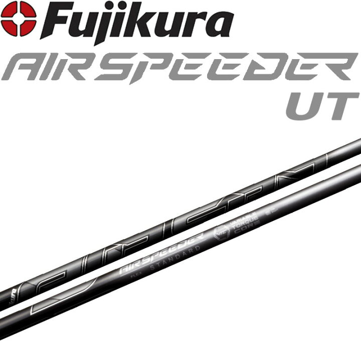 楽天市場】フジクラ エアスピーダー SPD UT ユーティリティ用 カーボン  