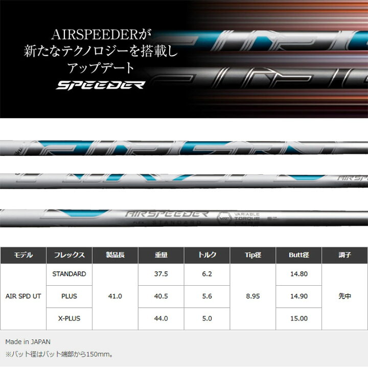 楽天市場】フジクラ エアスピーダー SPD UT ユーティリティ用 カーボン  