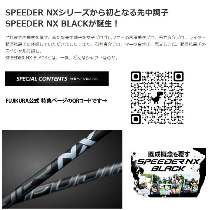 楽天市場】フジクラ SPEEDER NX BLACK ドライバー ウッド用 シャフト 