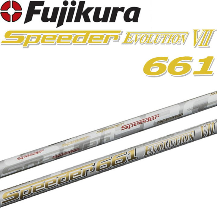 スピーダー661 エボリューション5 ドライバー用 シャフト フレックス S  