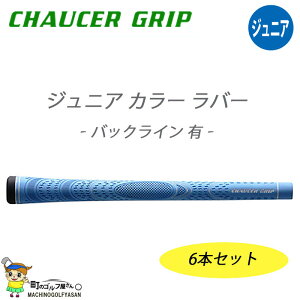 `ET[ WjA J[ o[ Cgu[ Obv 6{Zbg obNCL 42g a50 qp Vi CHAUCER GRIP Junior Color Rubber Light blue 21sm
