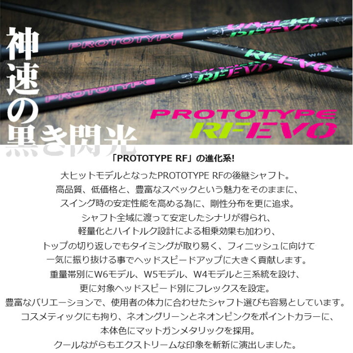 楽天市場】ジオテック プロトタイプ RFエボ ウッド用 カーボンシャフト 