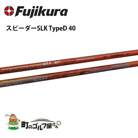 フジクラ スピーダーSLK タイプD 40 ウッド用 カーボンシャフト FUJIKURA shaft Speeder SLK TypeD graphite 3153C9