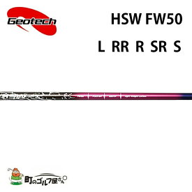 ジオテック HSW FW50 フェアウェイウッド L RR R SR S カーボンシャフト Geotech Fairway wood Graphite 320204