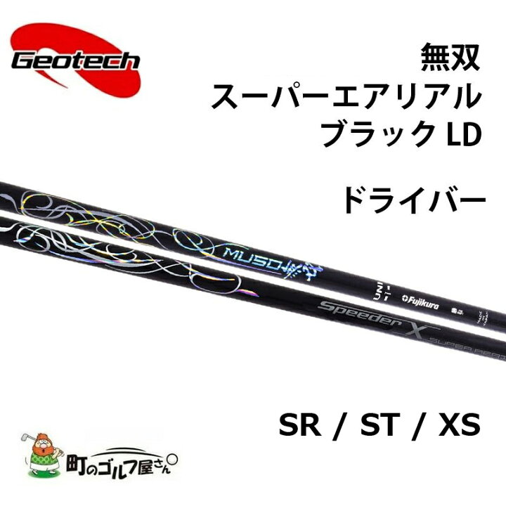 楽天市場】ジオテック 無双 スーパー エアリアル ブラック LD SR ST XS 