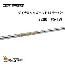 楽天市場】シャフト アイアン ダイナミックゴールド s200の通販 