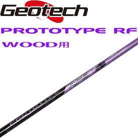 ジオテック ゴルフ プロトタイプ RF5 バイオレット ウッド用 カーボン シャフト 紫 日本正規品 Geotech Golf PROTOTYPE RF Violet for Wood Graphite Shaft 22wn