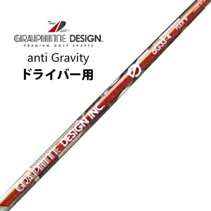 楽天市場】グラファイトデザイン G aG33 アンチグラビティ ドライバー 