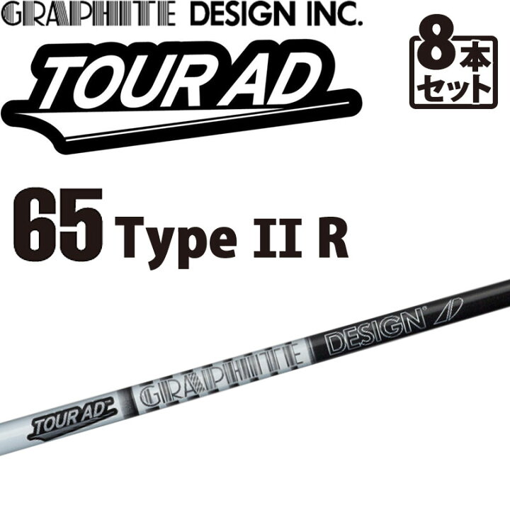 楽天市場】グラファイトデザイン ツアーAD-65 Type II フレックス R 