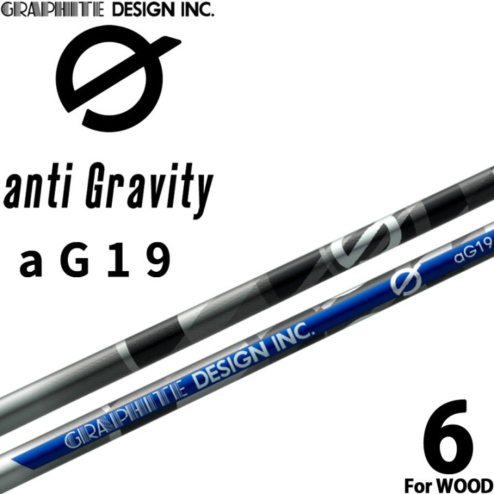楽天市場】グラファイトデザイン アンチ グラビティ aG19-6 ウッド用 