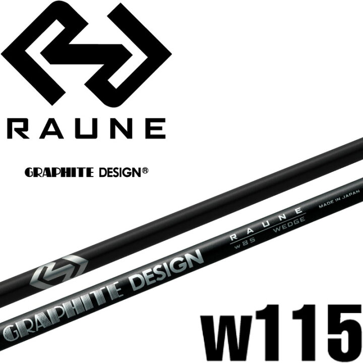 楽天市場】グラファイトデザイン ラウネ ウェッジ用 w115 カーボン  
