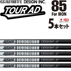 グラファイトデザイン TOUR AD 85 アイアン用 カーボンシャフト 5本セット ＃6,7,8,9,10 ゴルフパーツ シャフト 新品 ツアー GRAPHITE DESIGN AD-85 for IRON