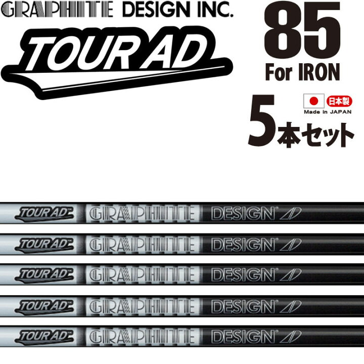 楽天市場】グラファイトデザイン TOUR AD 85 アイアン用 