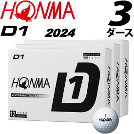 セール 在庫あります 本間ゴルフ D1 ボール ホワイト 3ダース(36球) 2024年モデル ホンマ ダイナミックディスタンス アライメント 白 ソフト 飛距離