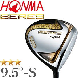 在庫あります。さらに値下げ！ ホンマ ゴルフ 3S ベレス 07 ドライバー 9.5度 ARMRQ 47 (S) 本間 セール 日本製 正規品 HONMA GOLF BERES Driver A-2