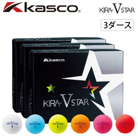 キャスコ キラスターブイ ゴルフボール 3ダースセット 36個入り 2020年モデル 公認球 マットカラーボール 男女兼用 Kasco KIRA STAR V Golf ball 3dzn 20wn