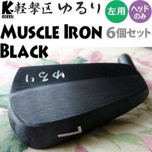 ŗp y  teB }bX ACA ubN wbhp[c 6Zbg #5-Pw Ka K-GEKKU KEIGEKIKU YURURI LEFTY the Muscle Black IRON Head