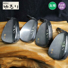 【左利き用】 軽撃区 ゆるり 撃 ブラックウェッジ ヘッドパーツ 地クラブ ゴルフ K-GEKKU KEIGEKIKU Japanese YURURI Gekku Geki Wedge Head for Lelty 日本製