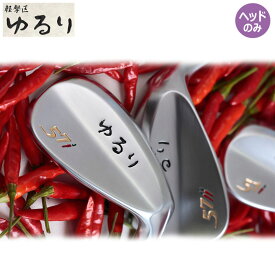 軽撃区 ゆるり チリ ウェッジ用ヘッドパーツ ヘッドのみ サテン仕上げ バウンス重視派 Keigekiku YURURI CHILI WEDGE Head only Bounce Selection K-GEKKU