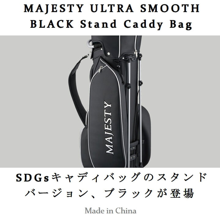 楽天市場】マジェスティゴルフ ウルトラ スムース ブラック スタンド 