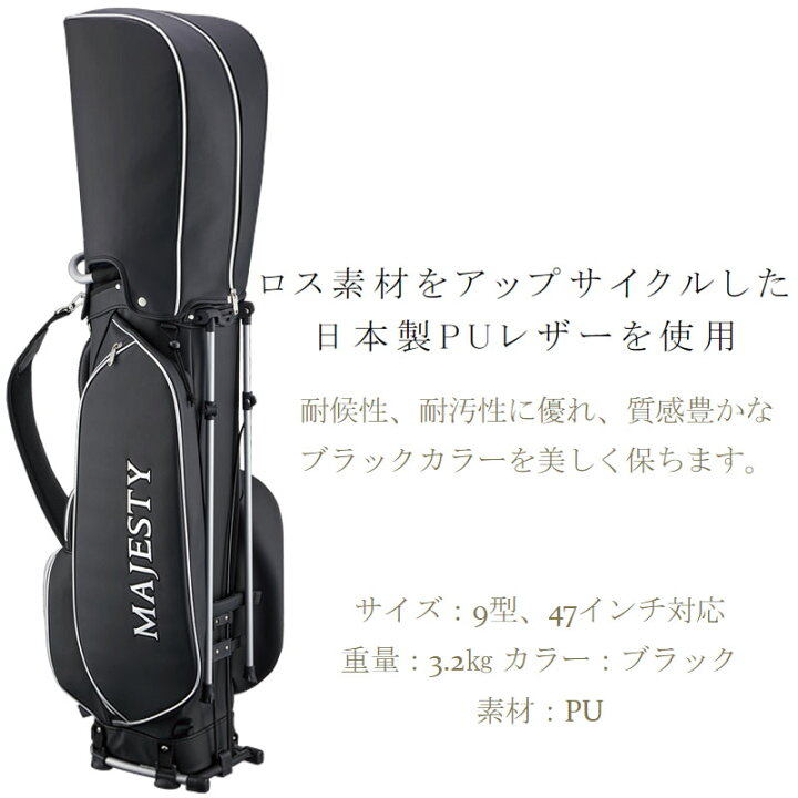 楽天市場】マジェスティゴルフ ウルトラ スムース ブラック スタンド 