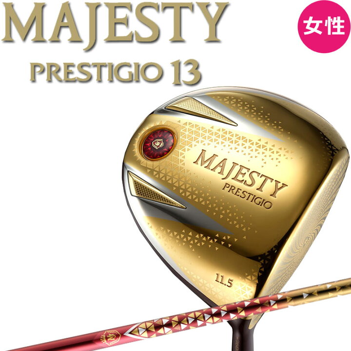 楽天市場】女性用・レディース マジェスティ ゴルフ プレステジオ13  