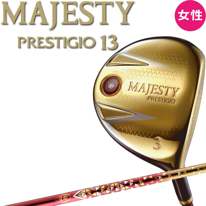 楽天市場】女性用・レディース マジェスティ ゴルフ プレステジオ13 