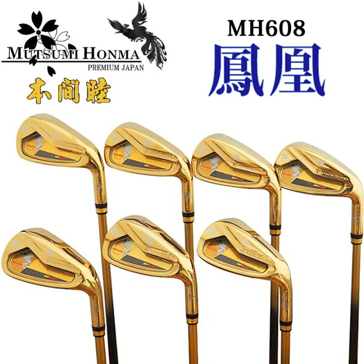 楽天市場】ムツミホンマ MH608 鳳凰 アイアン 7本組 セット ＃6,7,8,9 