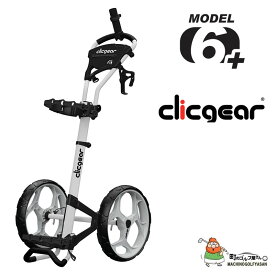 クリックギア ゴルフ セルフカート モデル6.0+ リゾートカート マットホワイト Click Gear Model 6.0+ 7.5kg 17インチホイール