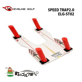 アイラインゴルフ スピードトラップ 2.0 ELG-ST02 ショット スイング 練習 スイング軌道矯正 EYELINE GOLF SPEED TRAP practice training