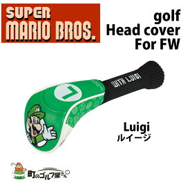 スーパーマリオブラザーズ ルイージ ヘッドカバー フェアウェイウッド 緑 グリーン SMHF002 キャラクター Super mario bros Luigi Head cover for Fairway wood