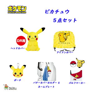 ヘッドカバー キャラクター ピカチュウの人気商品 通販 価格比較 価格 Com