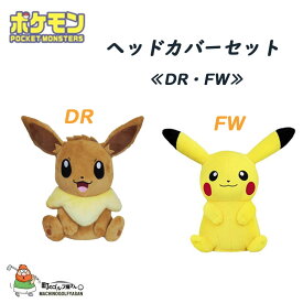 ポケットモンスター ポケモン ピカチュウ イーブイ ヘッドカバーセット 2021 キャラクター かわいい Pocket Monsters Pikachu Eevee Head cover Set 21sp