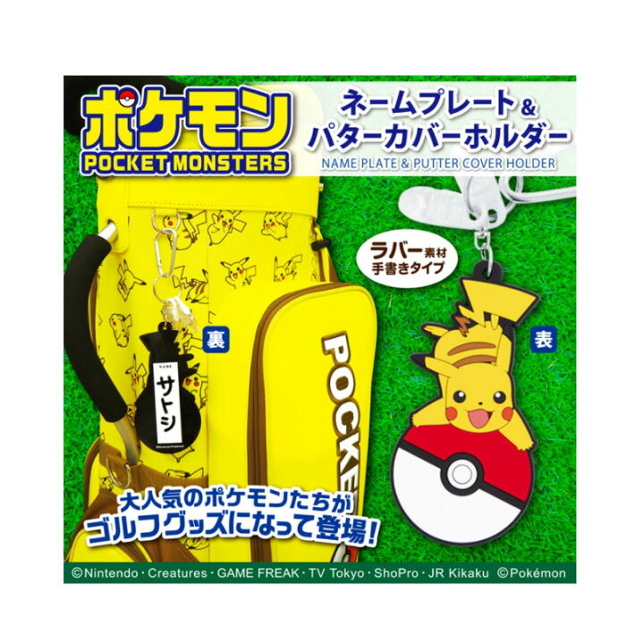 楽天市場 ポケットモンスター ポケモン ピカチュウ ヘッドカバー他アクセサリー 21 キャラクター かわいい Pocket Monsters Pikachu Head Cover And Other Accessories 町のゴルフ屋さん