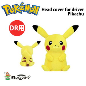 �|�P�b�g�����X�^�[ �|�P���� �s�J�`���E �w�b�h�J�o�[ �h���C�o�[�p 460cc�Ή� PMHD001 �L�����N�^�[ ���킢�� Pocket Monsters Pikachu Driver Head Cover