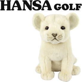ハンサ ゴルフ BH8268 FW ホワイト ライオン(仔) フェアウェイウッド用 ヘッドカバー ぬいぐるみ 動物 HANSA GOLF WHITE LION HEAD COVER for Fairway wood 22sm