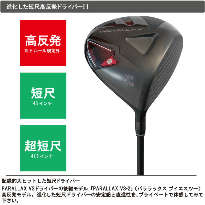 楽天市場】リンクスゴルフ パララックス HCR VS-2 ドライバー 高反発 
