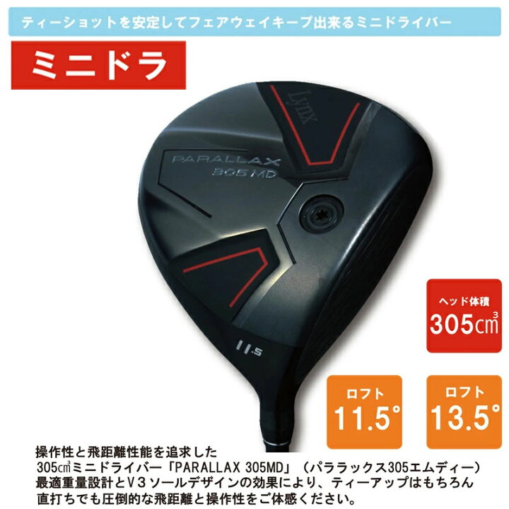 楽天市場】リンクスゴルフ パララックス 305 MD ミニ ドライバー 305cc 