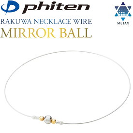 ファイテン RAKUWAネックレスワイヤー ミラーボール 2024年 羽生結弦選手着用モデル ラクワ 0224TG929051 Phiten NECKLACE WIRE MIRROR BALL by Yuzuru Hanyu