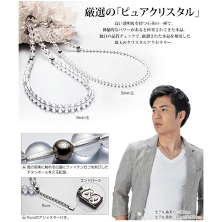 楽天市場】ファイテン 水晶ネックレス(8mm玉 50cm) +5cmアジャスター 