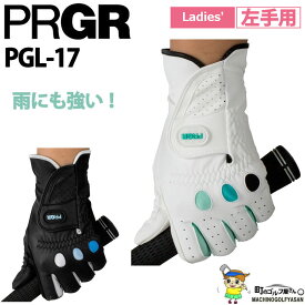 ヨコハマ プロギア PGL-17 (片手用) 右利き用 レディース ゴルフ グローブ 5枚セット 新色追加 レディース Yokohama PRGR for Ladies Glove 20sp
